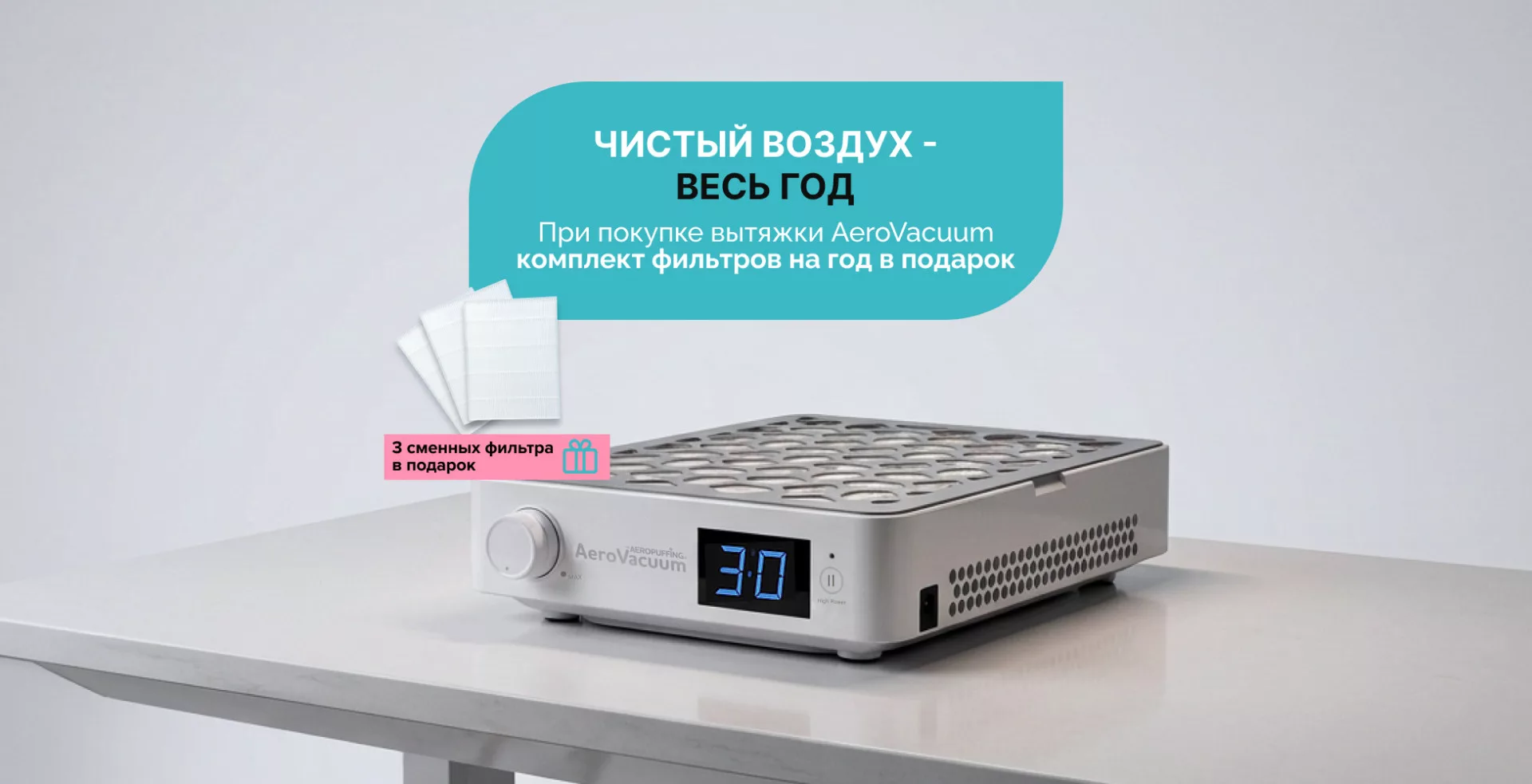 Чистый воздух - весь год с вытяжкой