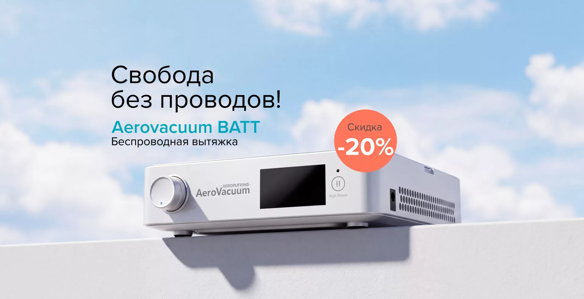 Свобода без проводов!