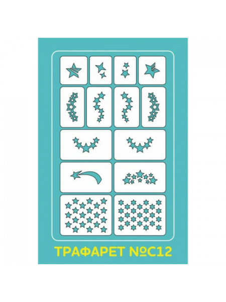 Aeropuffing Stencil №C12 - многоразовый трафарет