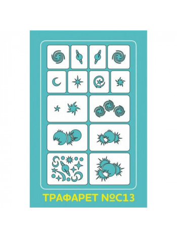 Aeropuffing Stencil №C13 - многоразовый трафарет