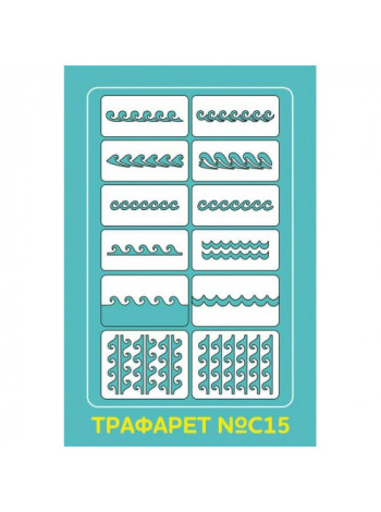 Aeropuffing Stencil №C15 - многоразовый трафарет