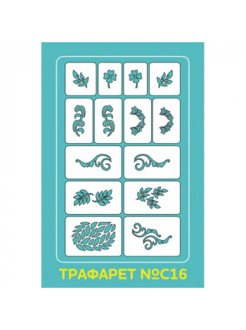 Aeropuffing Stencil №C16 - многоразовый трафарет