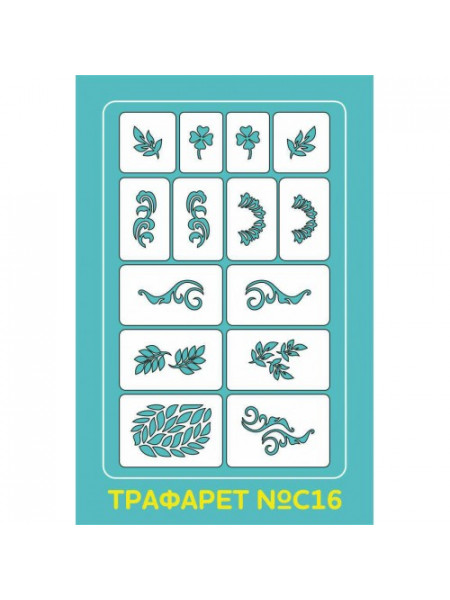 Aeropuffing Stencil №C16 - многоразовый трафарет