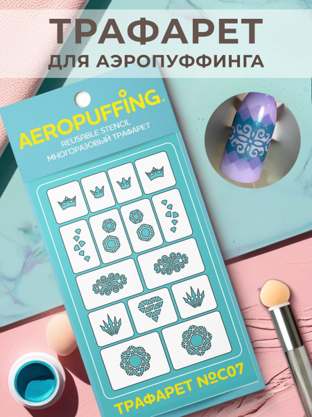 Aeropuffing Stencil №C07 - многоразовый трафарет