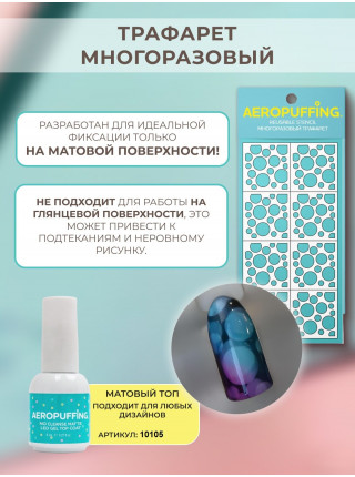 Aeropuffing Stencil №11 - многоразовый трафарет (Кружочки)