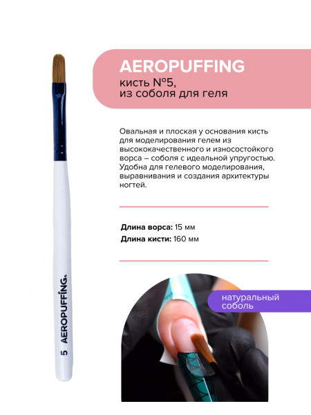 Aeropuffing, кисть овальная из соболя для геля и акригеля, размер № 5