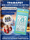 Aeropuffing Stencil №C23 - многоразовый трафарет