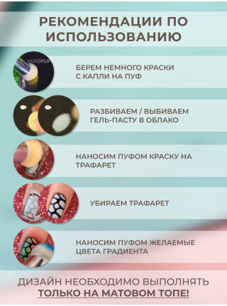 Aeropuffing, набор №14 из 10 трафаретов