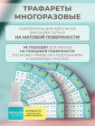 Aeropuffing, набор №14 из 10 трафаретов
