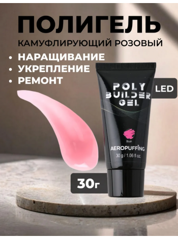 Aeropuffing, нежно-розовый полигель Poly Builder Gel Blush, 30 гр.