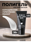Aeropuffing, белый полигель Poly Builder Gel White, 30 гр.