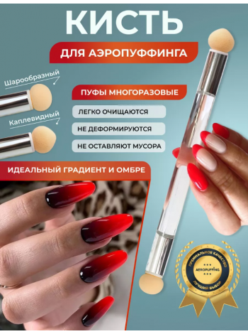 Aeropuffing Stick with 2 Sponges - стилус-держатель для спонжей