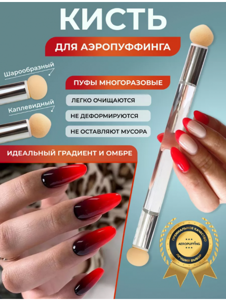 Aeropuffing Stick with 2 Sponges - стилус-держатель для спонжей