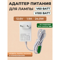 Aeropuffing, блок питания для лампы V60 Batt, 24W 12.6V 1.9A