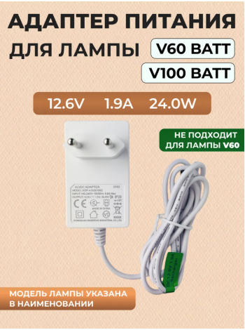 Aeropuffing, блок питания для лампы V60 Batt, 24W 12.6V 1.9A