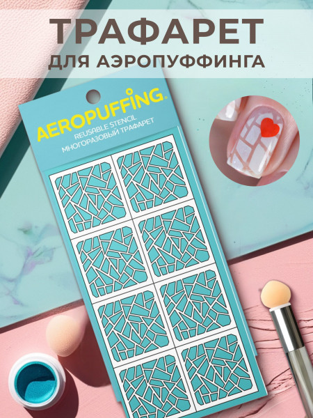 Aeropuffing Stencil №16 - многоразовый трафарет (Разбитое стекло)