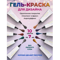 Aeropuffing CHROME 10 pc. Color Gel Paste Kit - набор металлизированных гель-паст