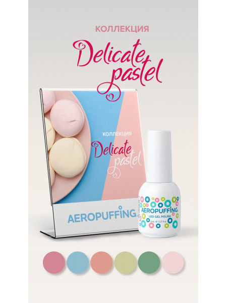 Aeropuffing, коллекция гель-лаков Delicate Pastel (6 оттенков + палитра на кольце в подарок)