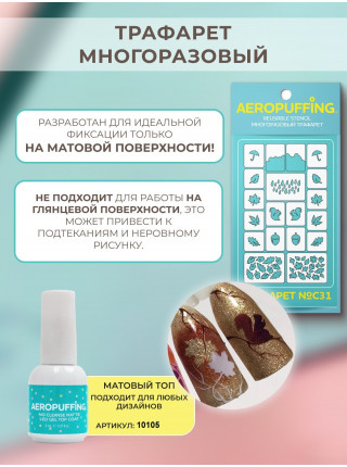 Aeropuffing Stencil №C31 - многоразовый трафарет