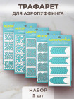 Aeropuffing, стартовый набор для дизайна ногтей Nail Art Starter Kit Aeropuffing