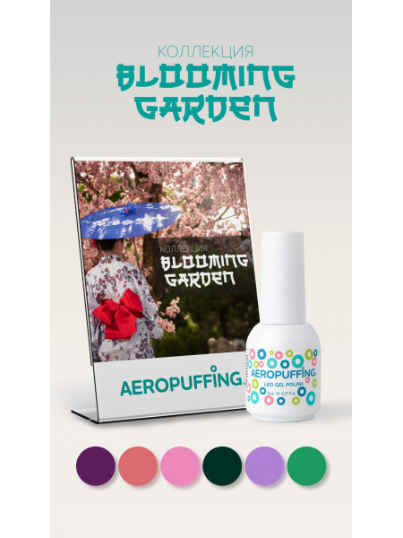 Aeropuffing, коллекция гель-лаков Blooming Garden (6 оттенков + палитра на кольце в подарок )