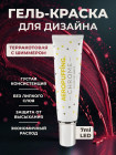 Aeropuffing CHROME LED Metallic Gel Paste - гель-паста ST019 (терракота), 7 мл.