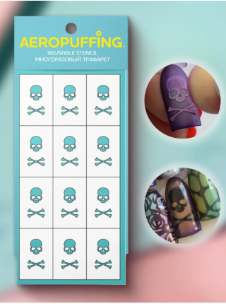Aeropuffing, набор №8 из 10 трафаретов