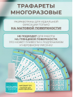 Aeropuffing, набор №8 из 10 трафаретов