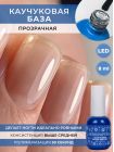 Aeropuffing, Rubber Clear Base - прозрачная каучуковая база, 8 мл.