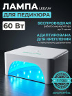   Aeropuffing, лампа беспроводная LED/UV для маникюра и педикюра профессиональная V100 Batt, 60 Вт 