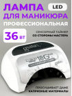 GELISH, профессиональный LED аппарат 36 Вт, 18G Plus with Comfort Cure LED Professional Light