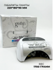 GELISH, профессиональный LED аппарат 36 Вт, 18G Plus with Comfort Cure LED Professional Light
