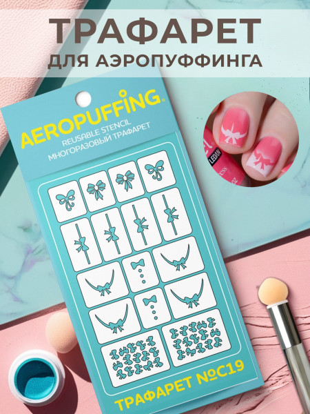 Aeropuffing Stencil №C19 - многоразовый трафарет