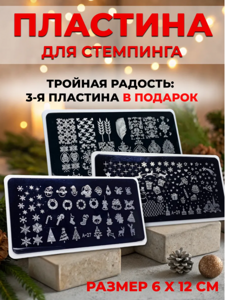 Aeropuffing, набор из 3-х пластин для стемпинга (J-20, A-27, A-29)