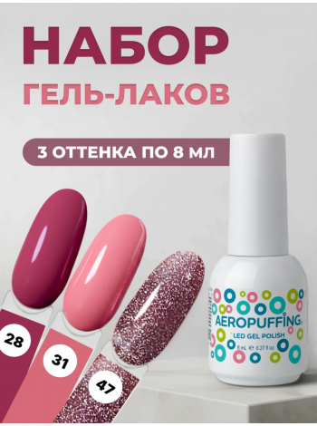 Aeropuffing, набор из 3х гель-лаков Blush Crush
