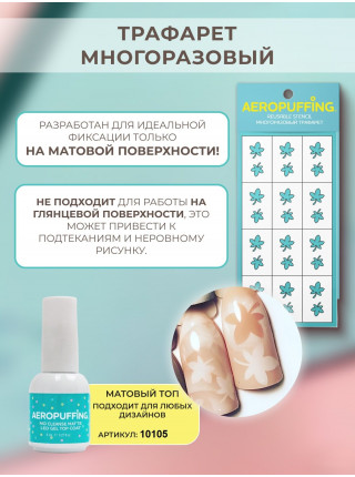 Aeropuffing Stencil №7 - многоразовый трафарет (Клен)