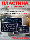 Aeropuffing, набор из 3-х пластин для стемпинга (A-12, A-27, A-31)