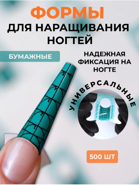 Aeropuffing, одноразовые универсальные формы, 500 шт.