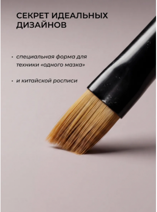 Aeropuffing кисть для дизайна №4 СКОШЕННАЯ