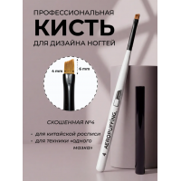 Aeropuffing кисть для дизайна №4 СКОШЕННАЯ