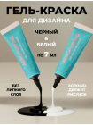 Aeropuffing, набор LED гель-паст по 7 мл. (цвета ST011, ST012), 2 шт.