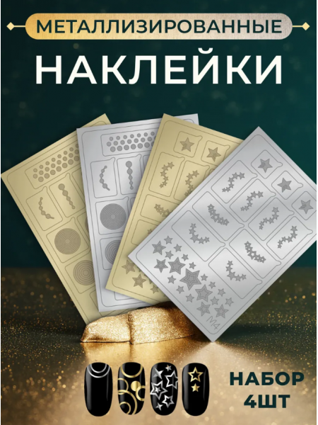 Aeropuffing, набор из 4х металлизированных наклеек №3
