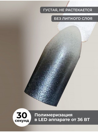 Aeropuffing CHROME LED Metallic Gel Paste - гель-паста ST020 (графит), 7 мл.
