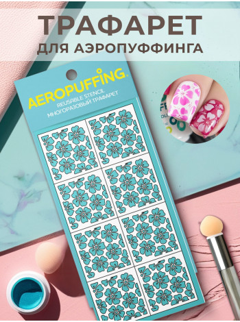 Aeropuffing Stencil №19 - многоразовый трафарет (Цветы)