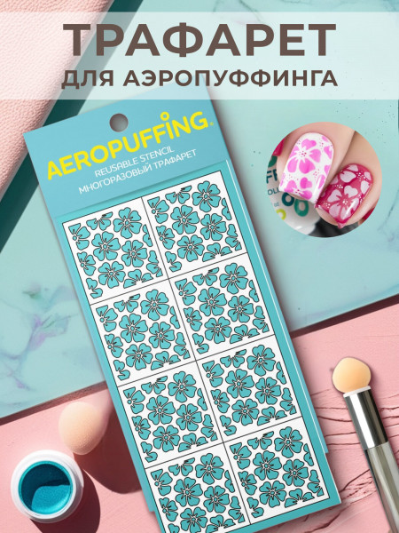 Aeropuffing Stencil №19 - многоразовый трафарет (Цветы)