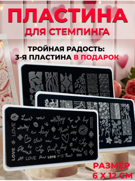 Aeropuffing, набор из 3-х пластин для стемпинга (A-12, A-18, J-18)