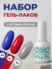 Aeropuffing, набор из 3х гель-лаков Star Mix