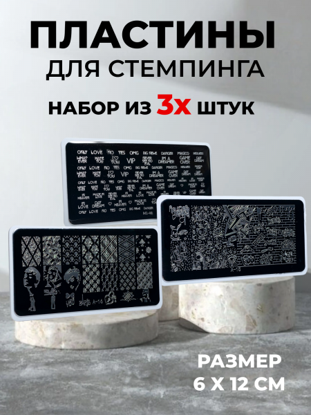 Aeropuffing, набор из 3-х пластин для стемпинга (A-15, A-16, M1-46)