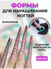 Aeropuffing, одноразовые формы для создания экстремальной длины, 500 шт.