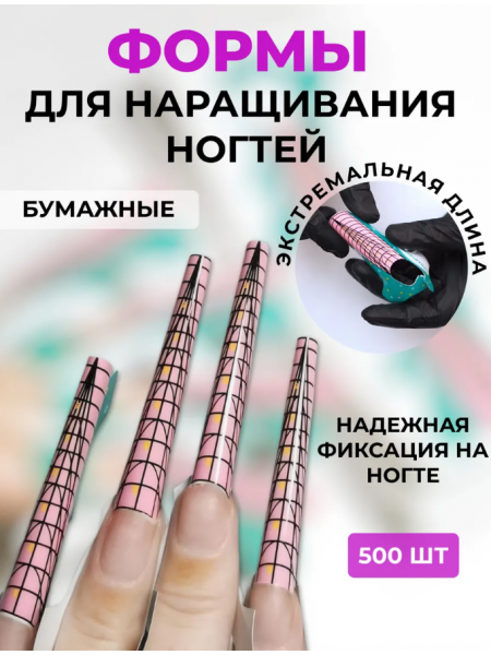 Aeropuffing, одноразовые формы для создания экстремальной длины, 500 шт.